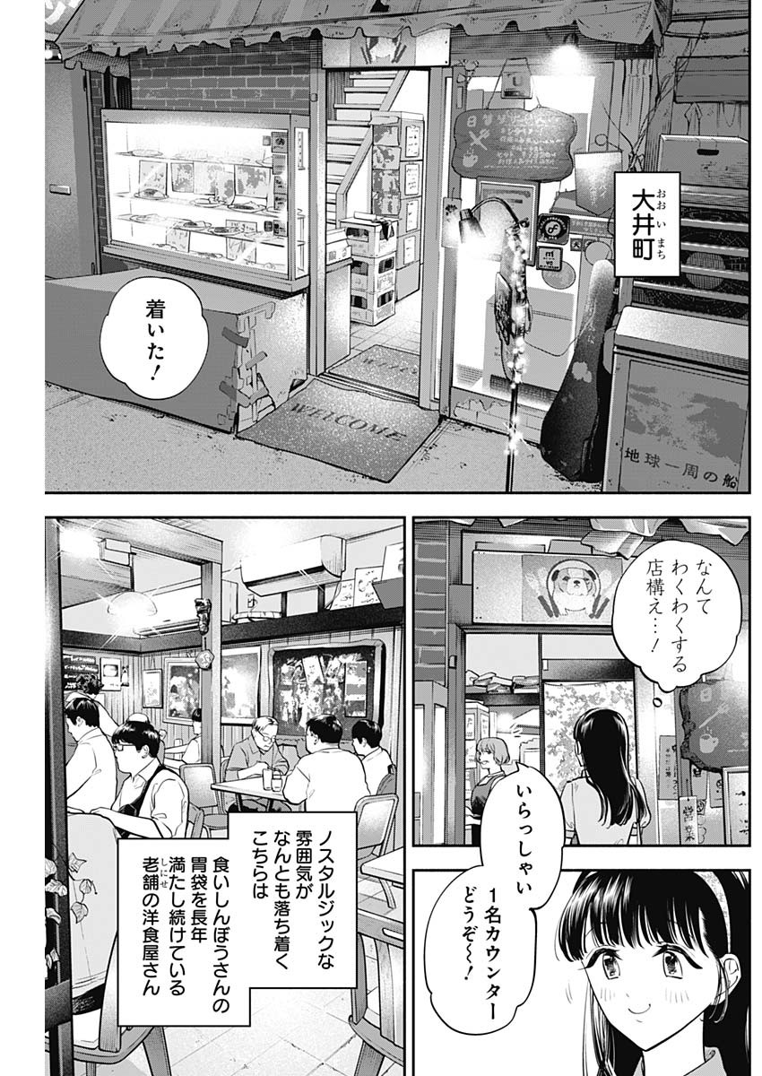 女優めし - 第50話 - Page 3