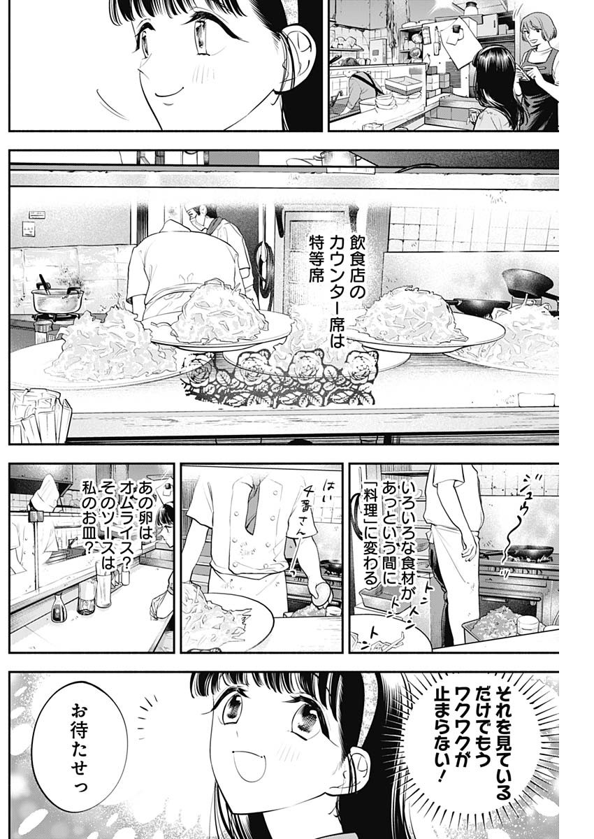 女優めし - 第50話 - Page 4