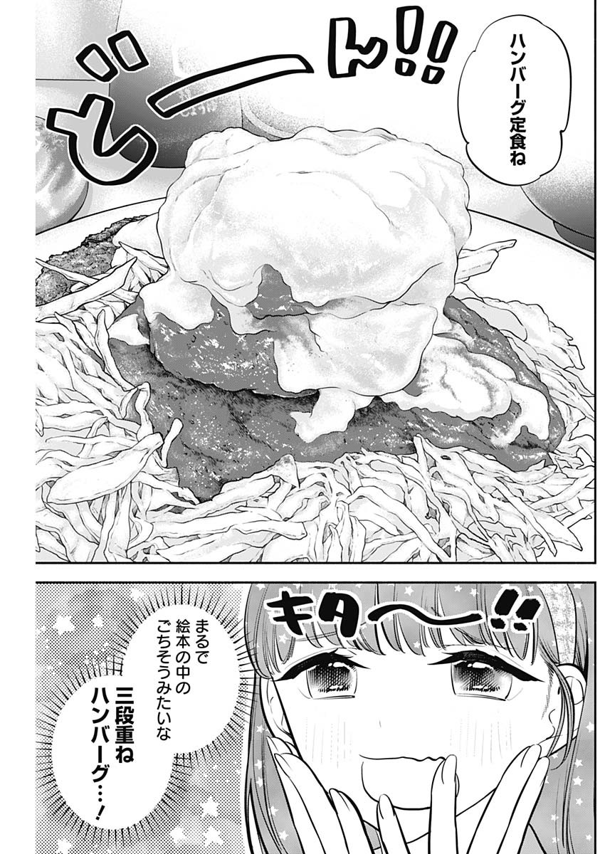 女優めし - 第50話 - Page 5