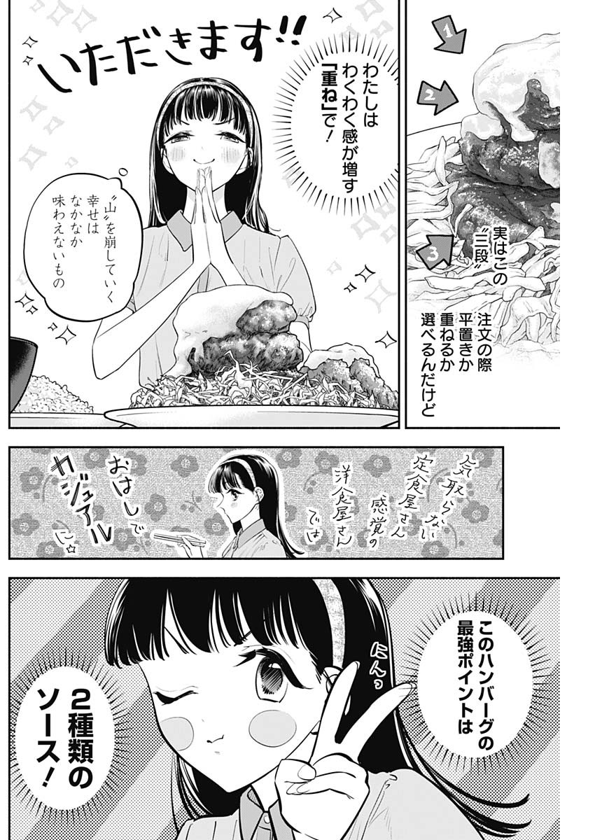 女優めし - 第50話 - Page 6