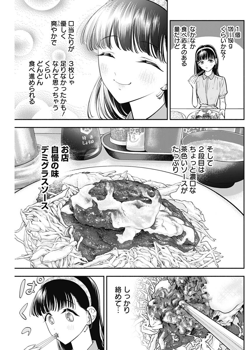 女優めし - 第50話 - Page 9