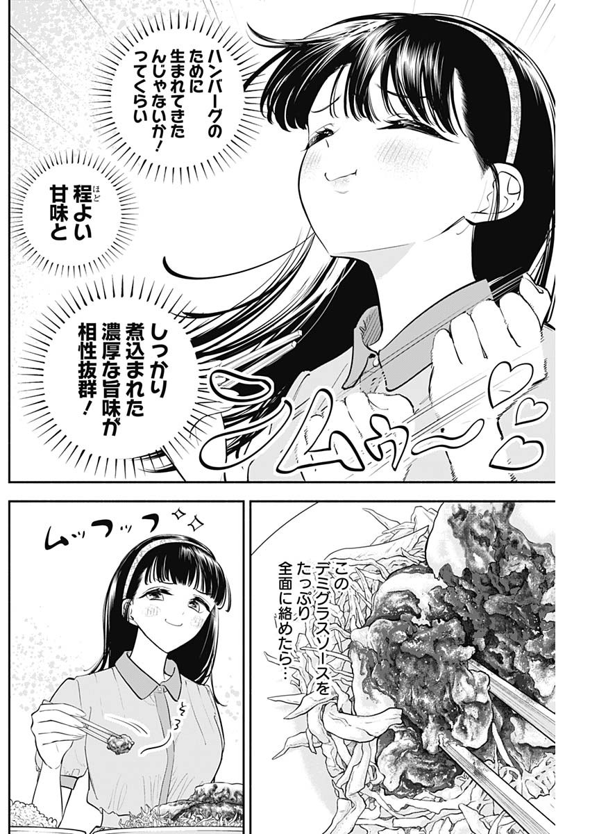 女優めし - 第50話 - Page 10