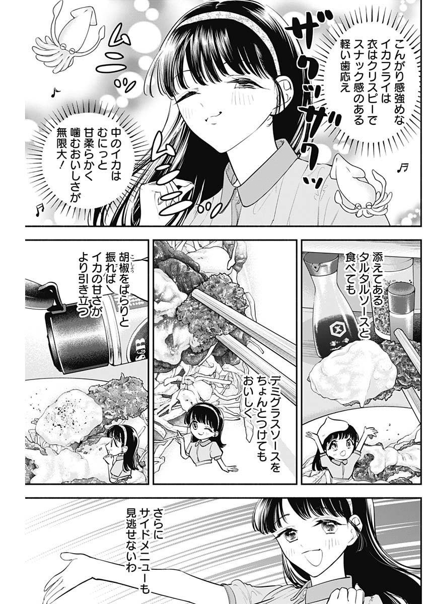 女優めし - 第50話 - Page 13