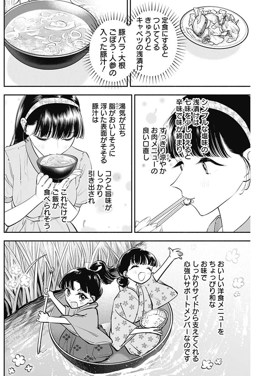 女優めし - 第50話 - Page 14