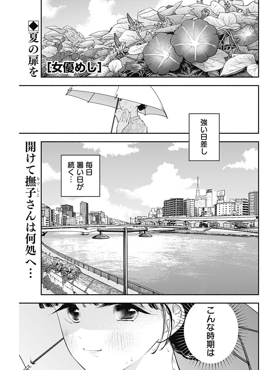 女優めし - 第49話 - Page 1