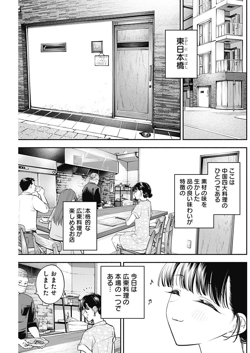 女優めし - 第49話 - Page 3