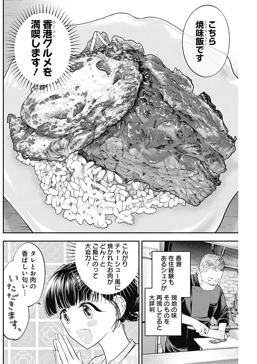 女優めし - 第49話 - Page 4