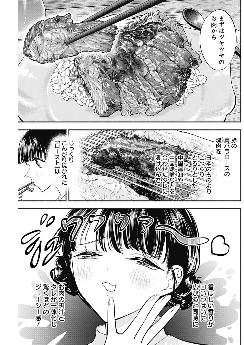 女優めし - 第49話 - Page 5