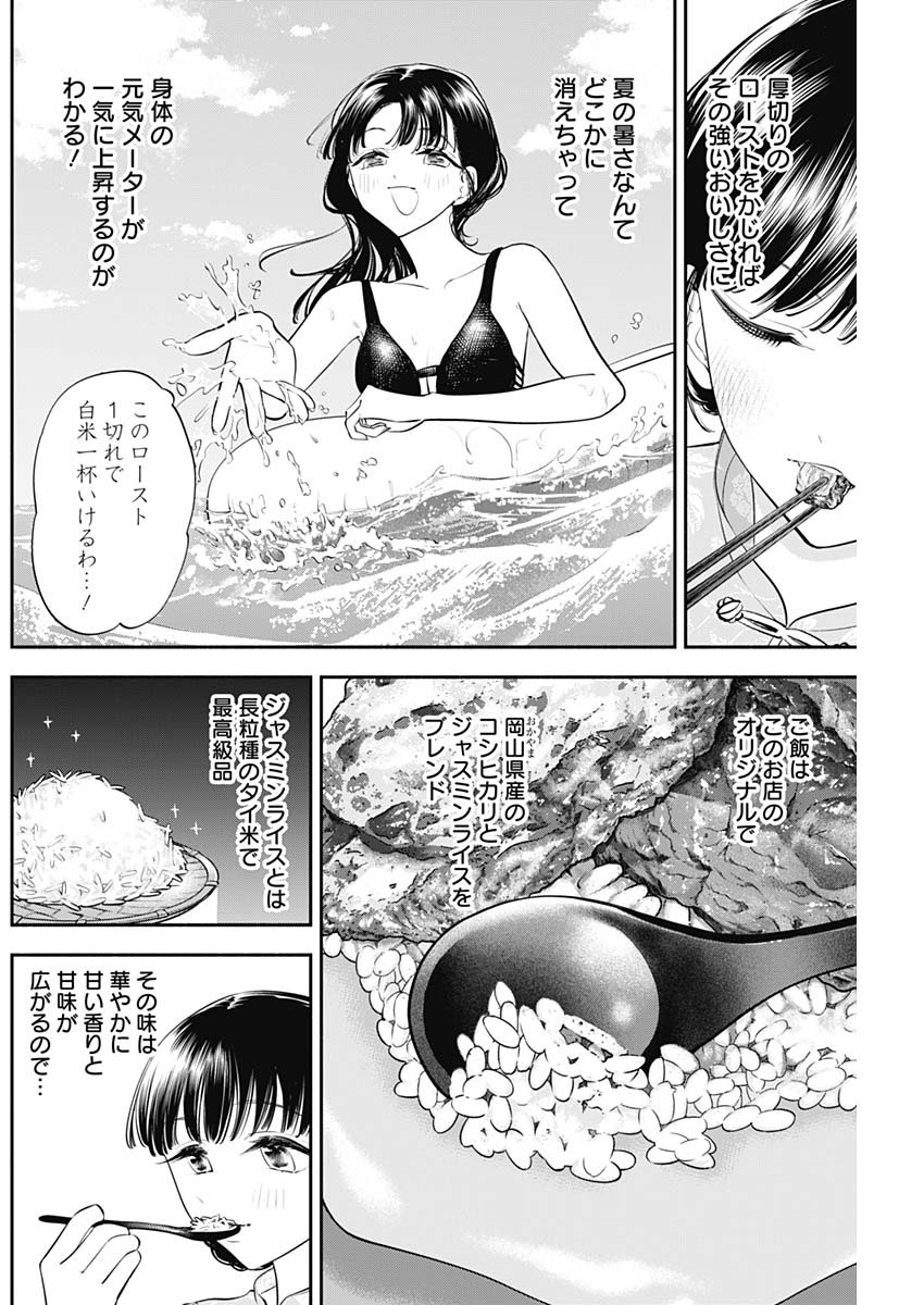 女優めし - 第49話 - Page 6