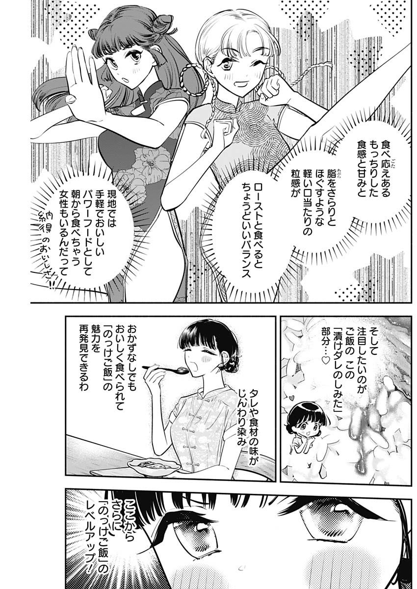 女優めし - 第49話 - Page 7