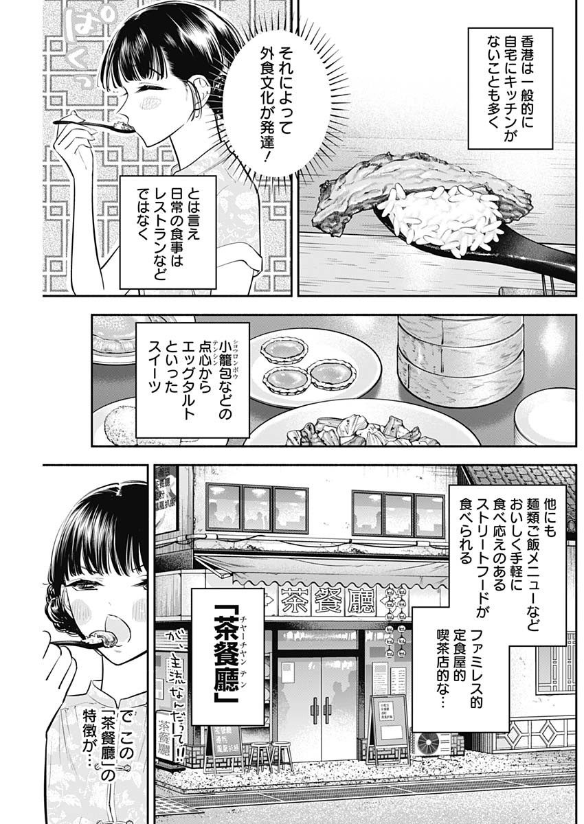 女優めし - 第49話 - Page 9