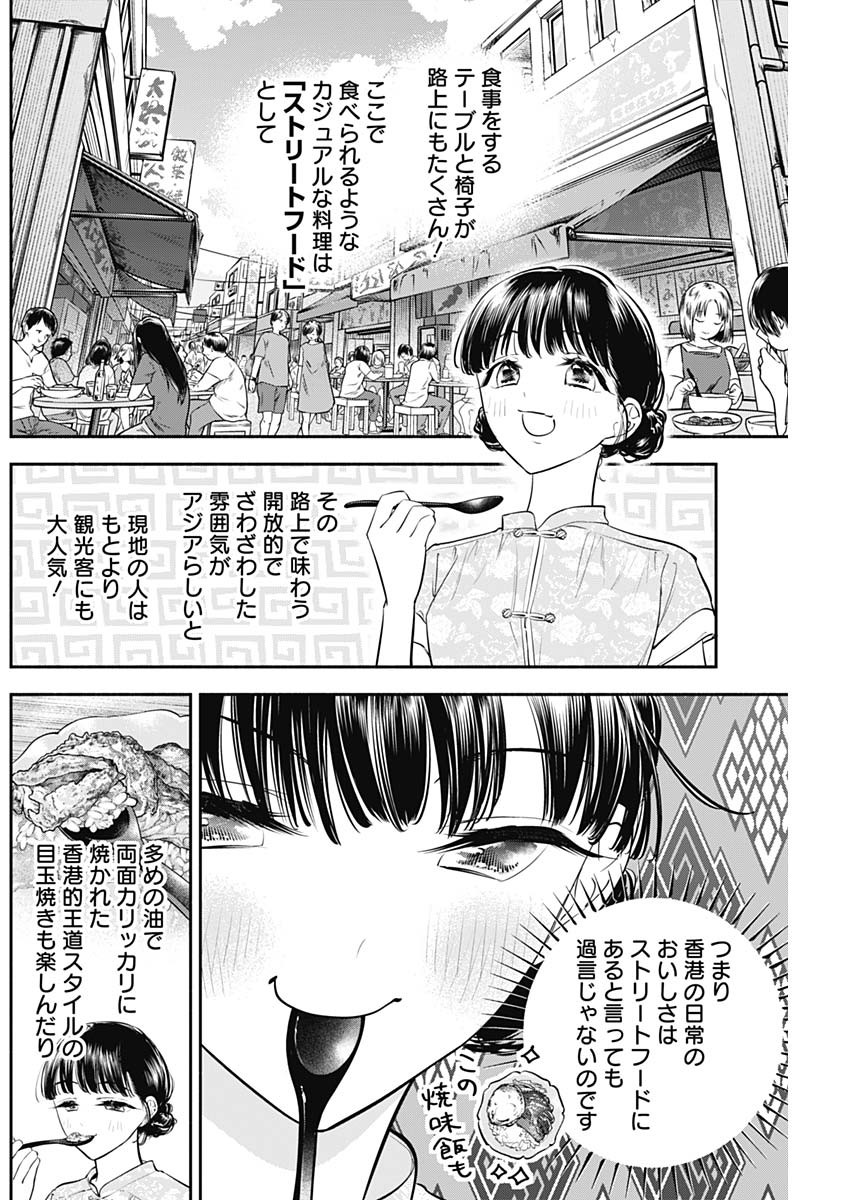 女優めし - 第49話 - Page 10