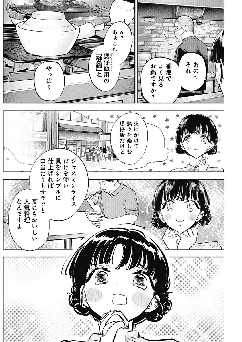 女優めし - 第49話 - Page 12