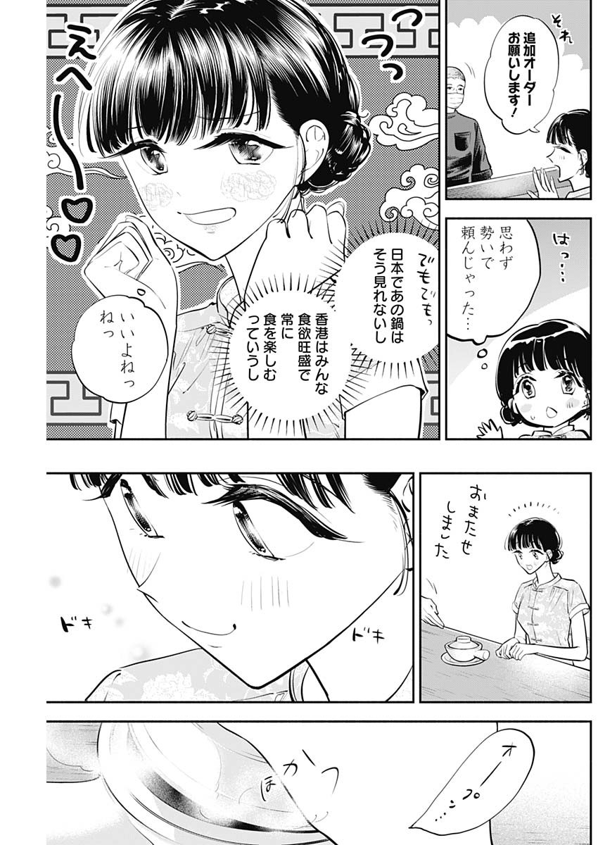 女優めし - 第49話 - Page 13