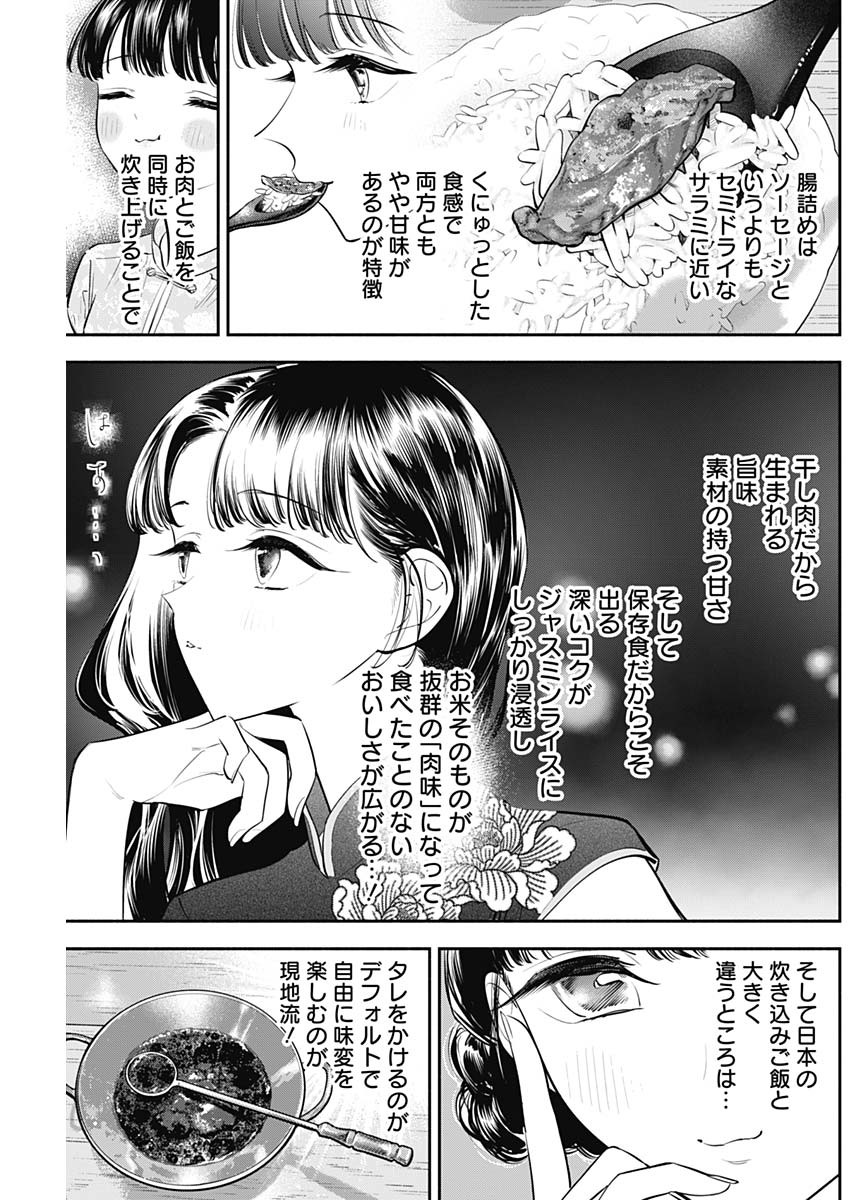 女優めし - 第49話 - Page 15