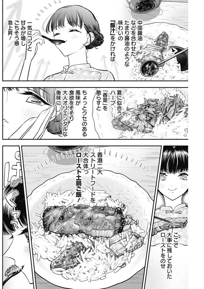 女優めし - 第49話 - Page 16