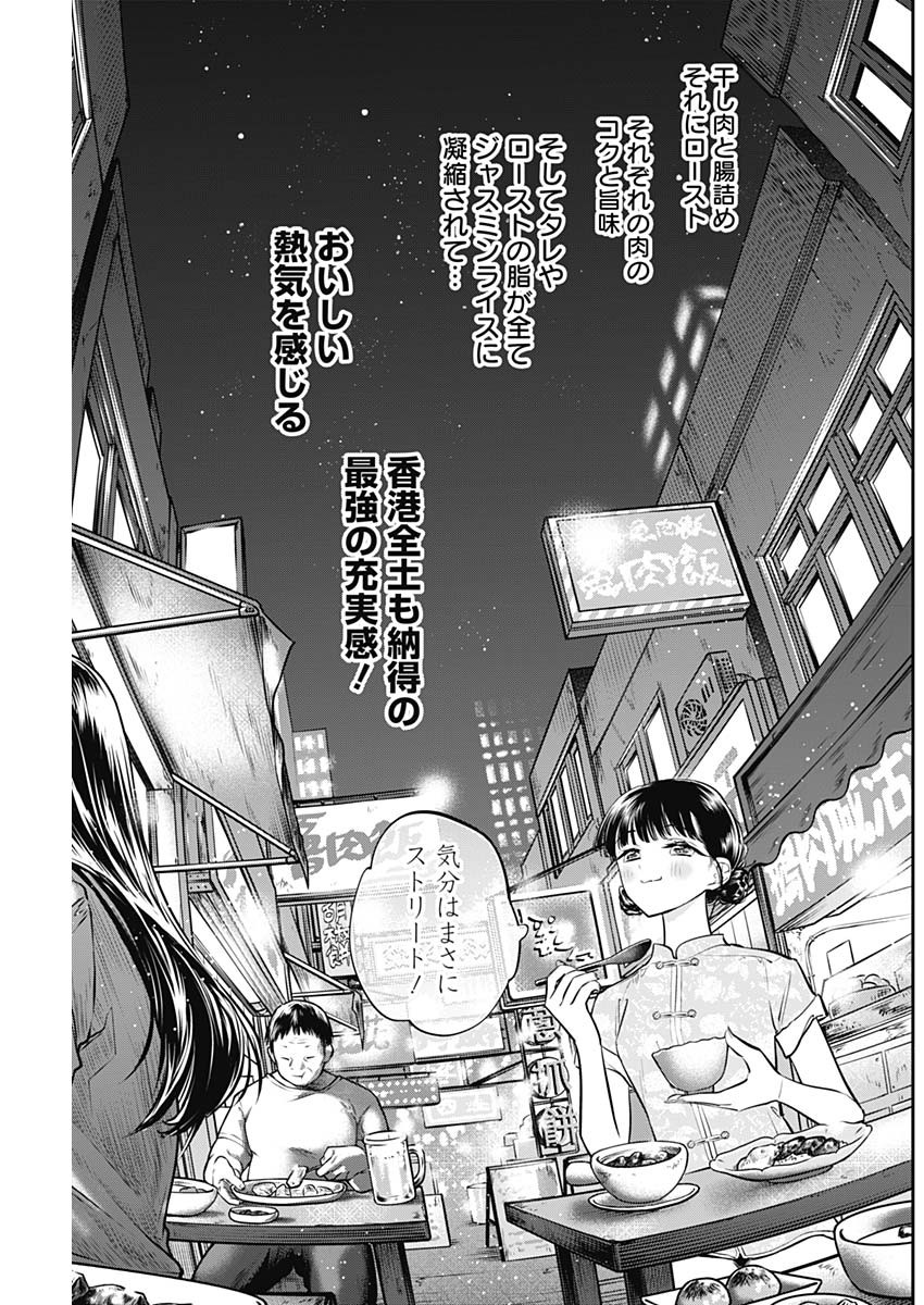 女優めし - 第49話 - Page 17