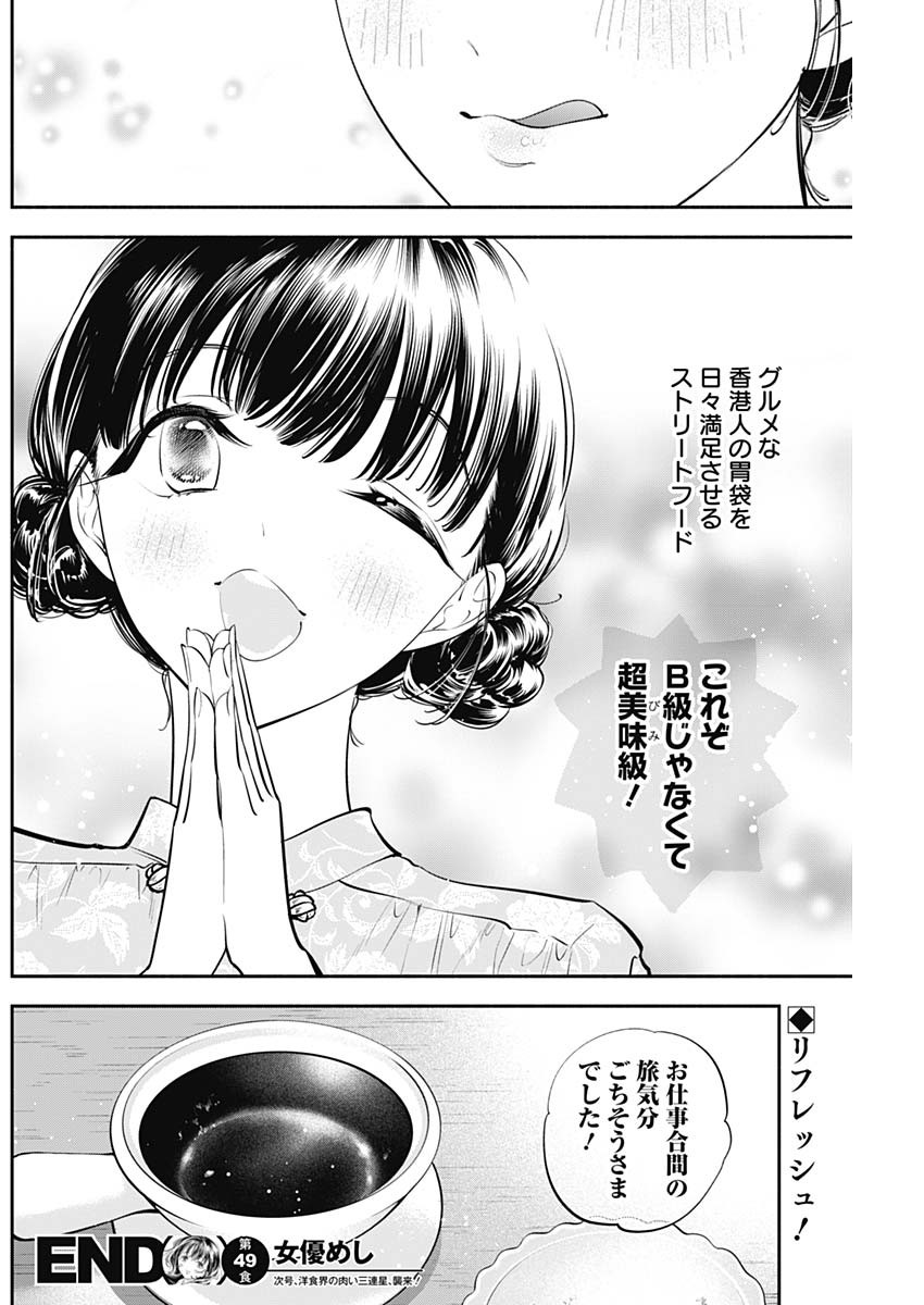 女優めし - 第49話 - Page 18