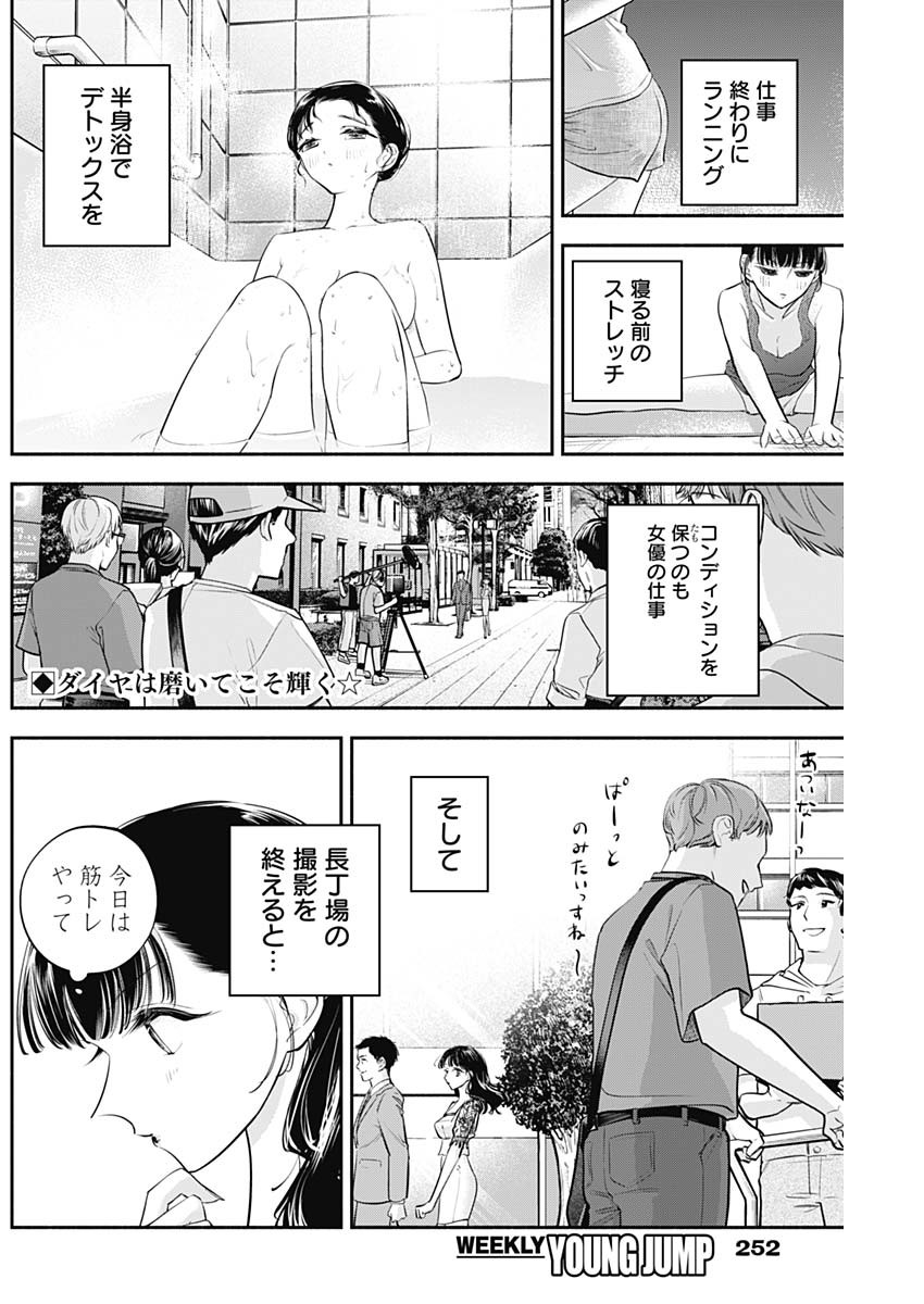 女優めし - 第48話 - Page 2