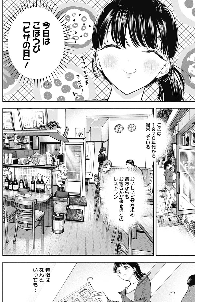 女優めし - 第48話 - Page 4