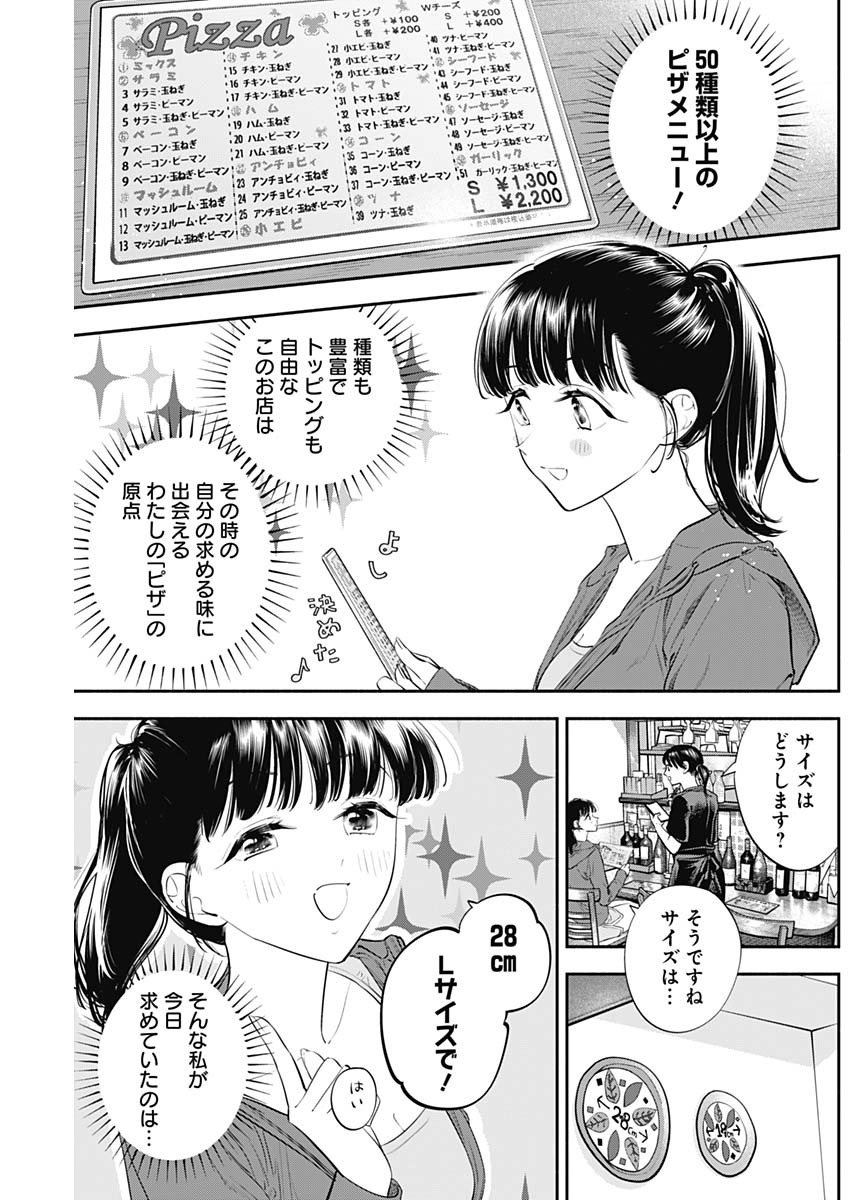 女優めし - 第48話 - Page 5