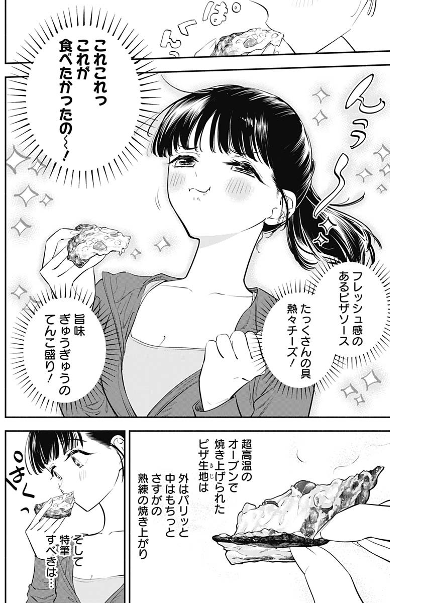 女優めし - 第48話 - Page 8