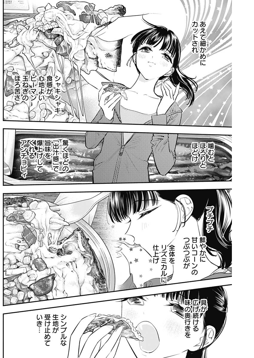 女優めし - 第48話 - Page 10