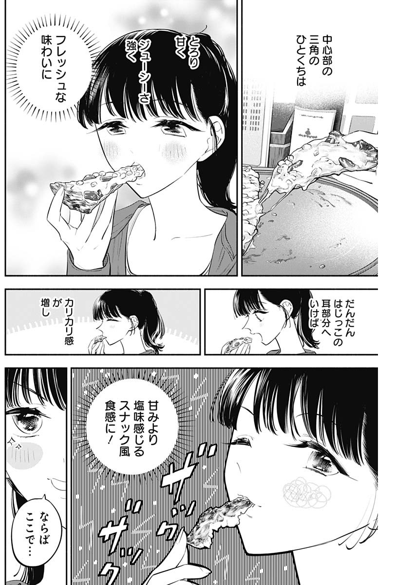 女優めし - 第48話 - Page 12