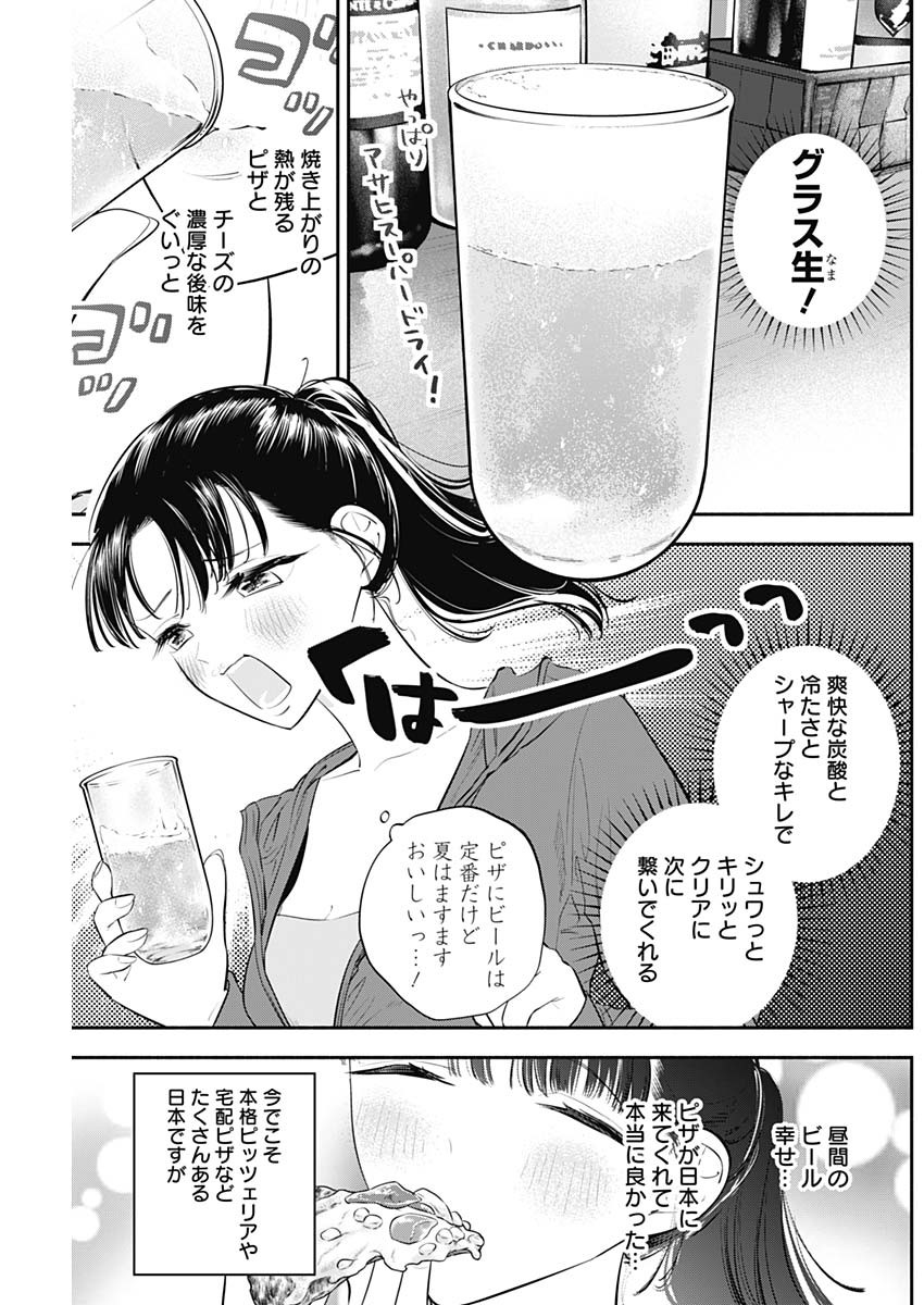 女優めし - 第48話 - Page 13