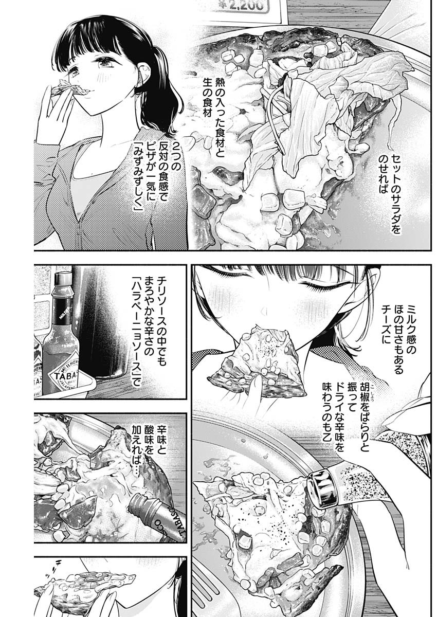 女優めし - 第48話 - Page 15