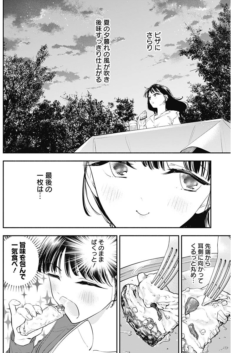 女優めし - 第48話 - Page 16