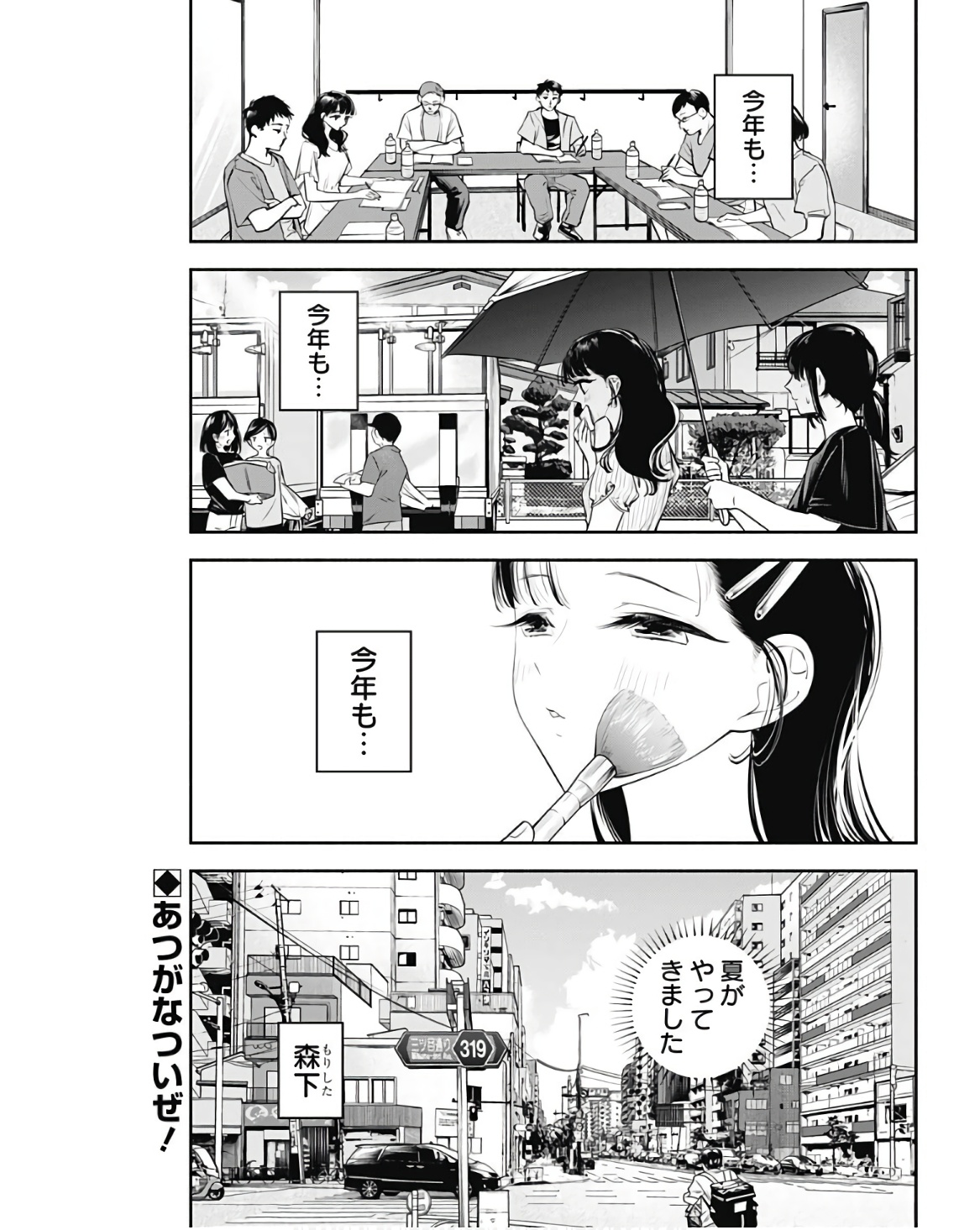 女優めし - 第46話 - Page 2