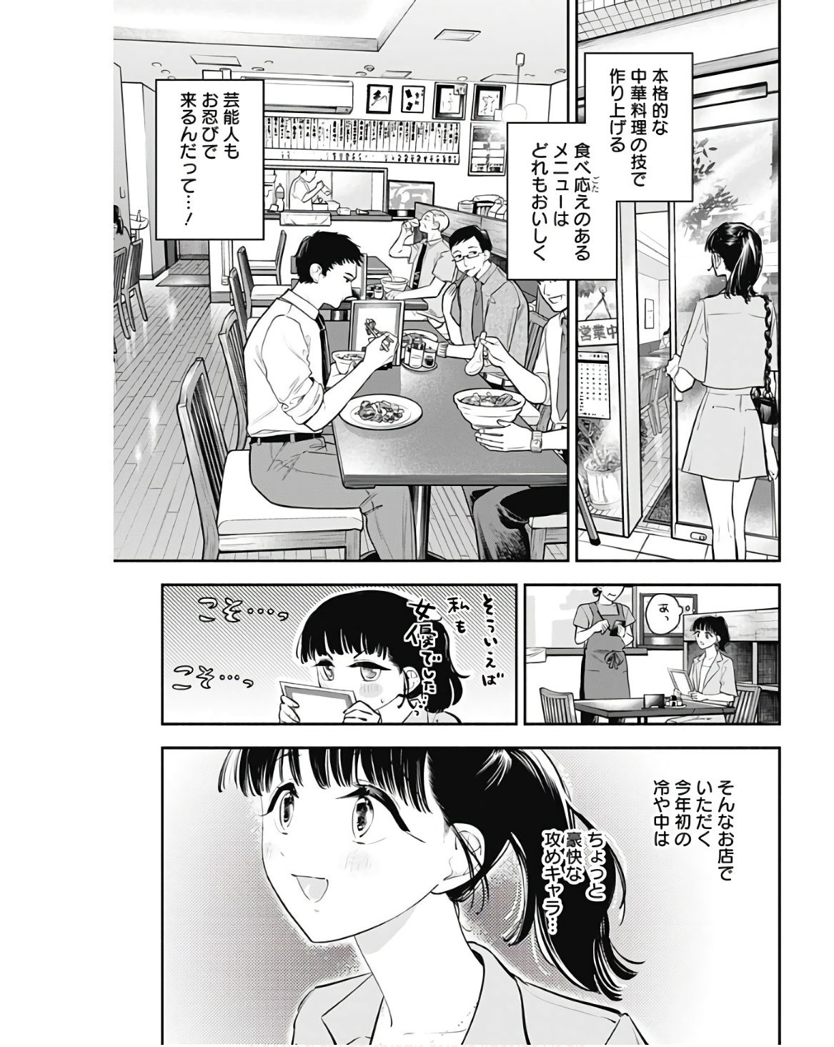 女優めし - 第46話 - Page 4