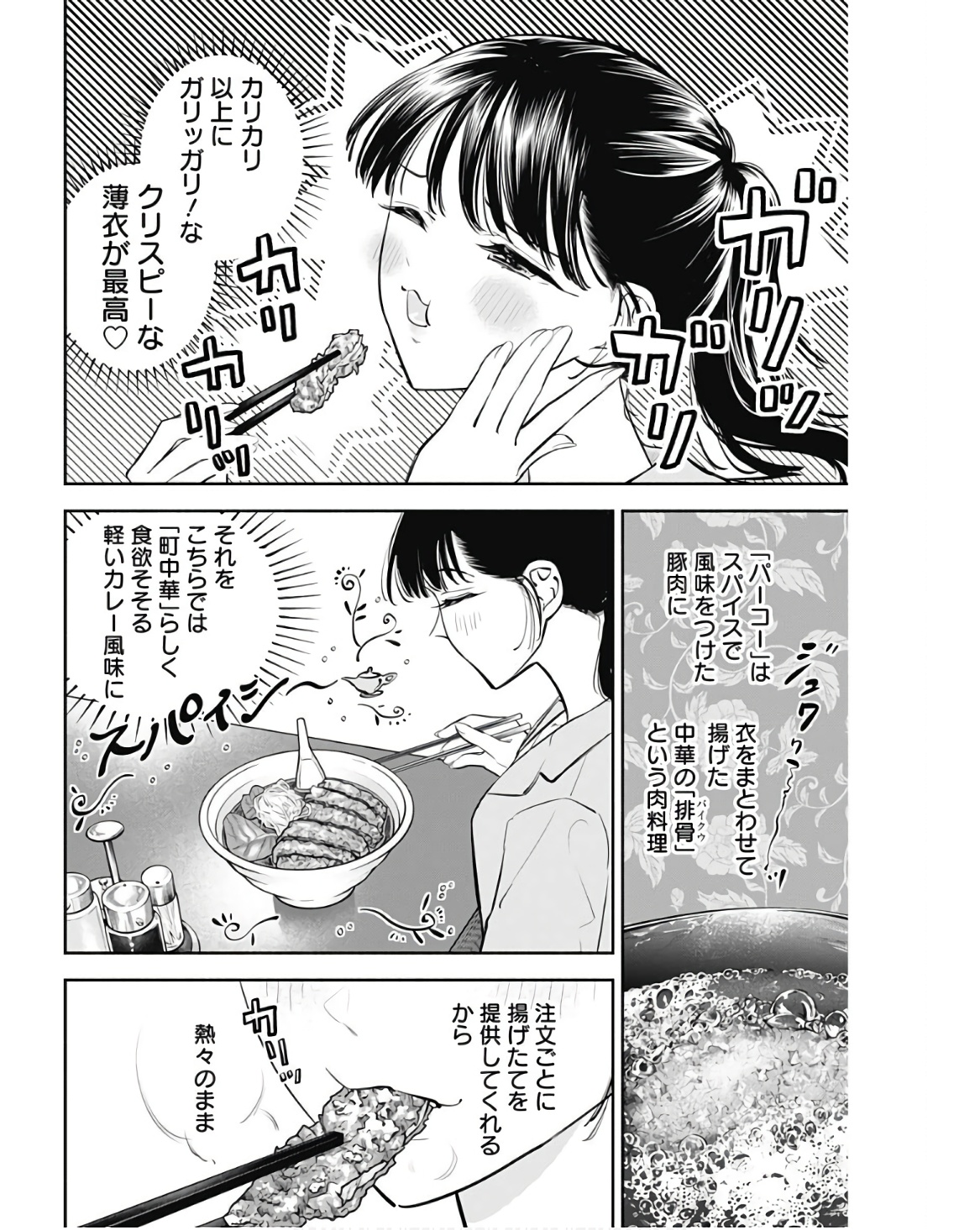 女優めし - 第46話 - Page 7