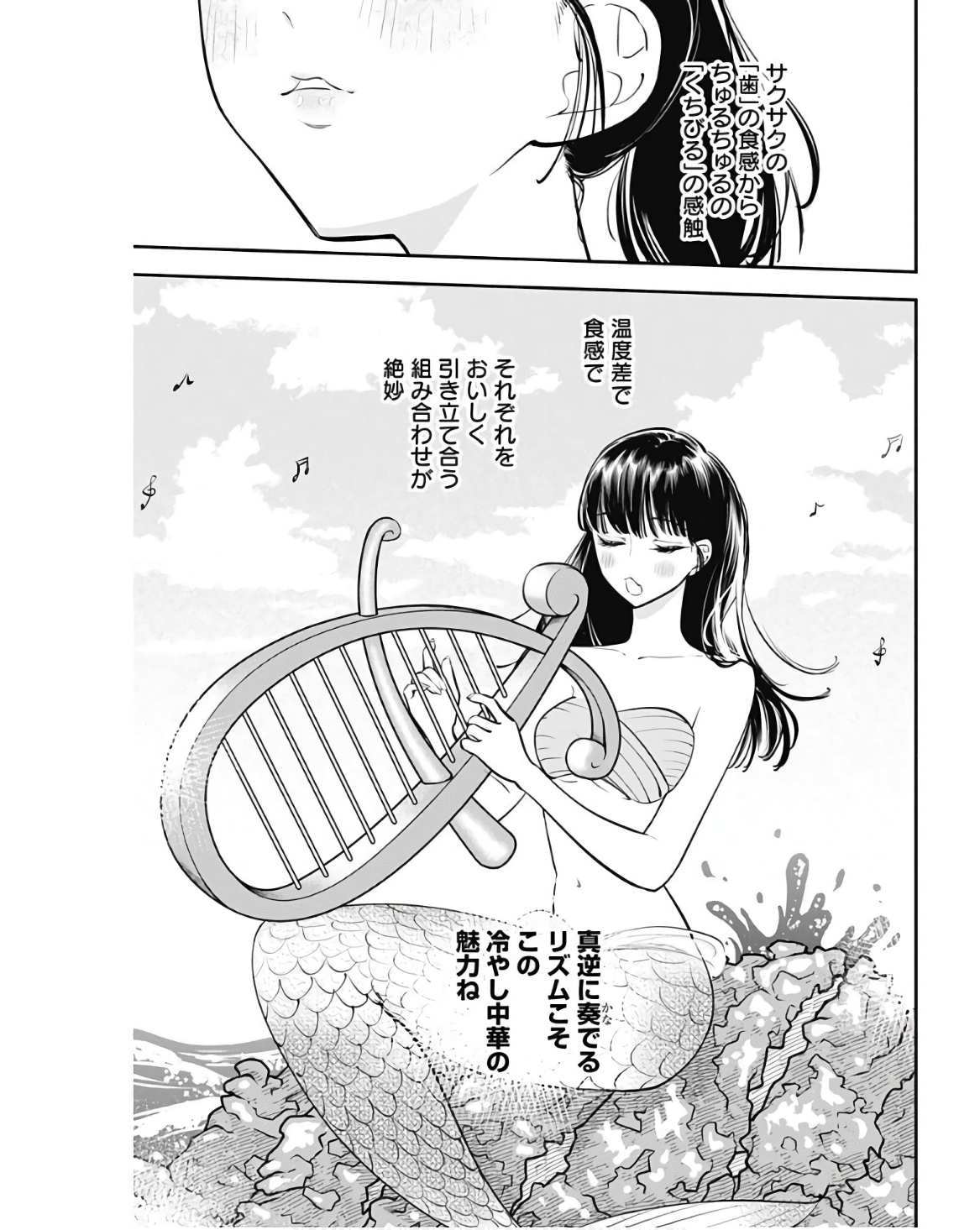 女優めし - 第46話 - Page 10