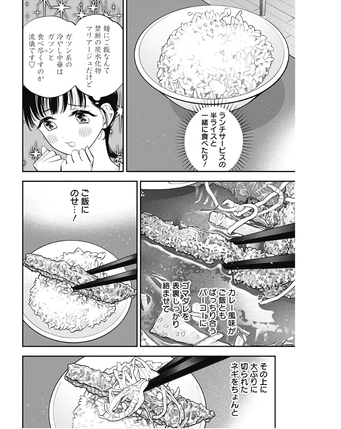 女優めし - 第46話 - Page 13