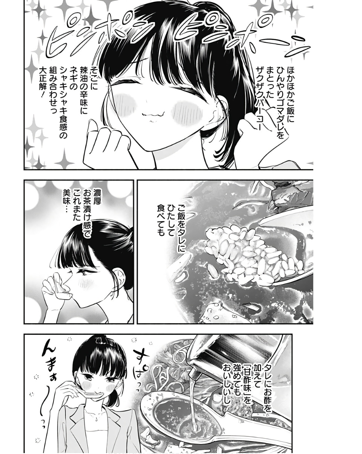 女優めし - 第46話 - Page 15