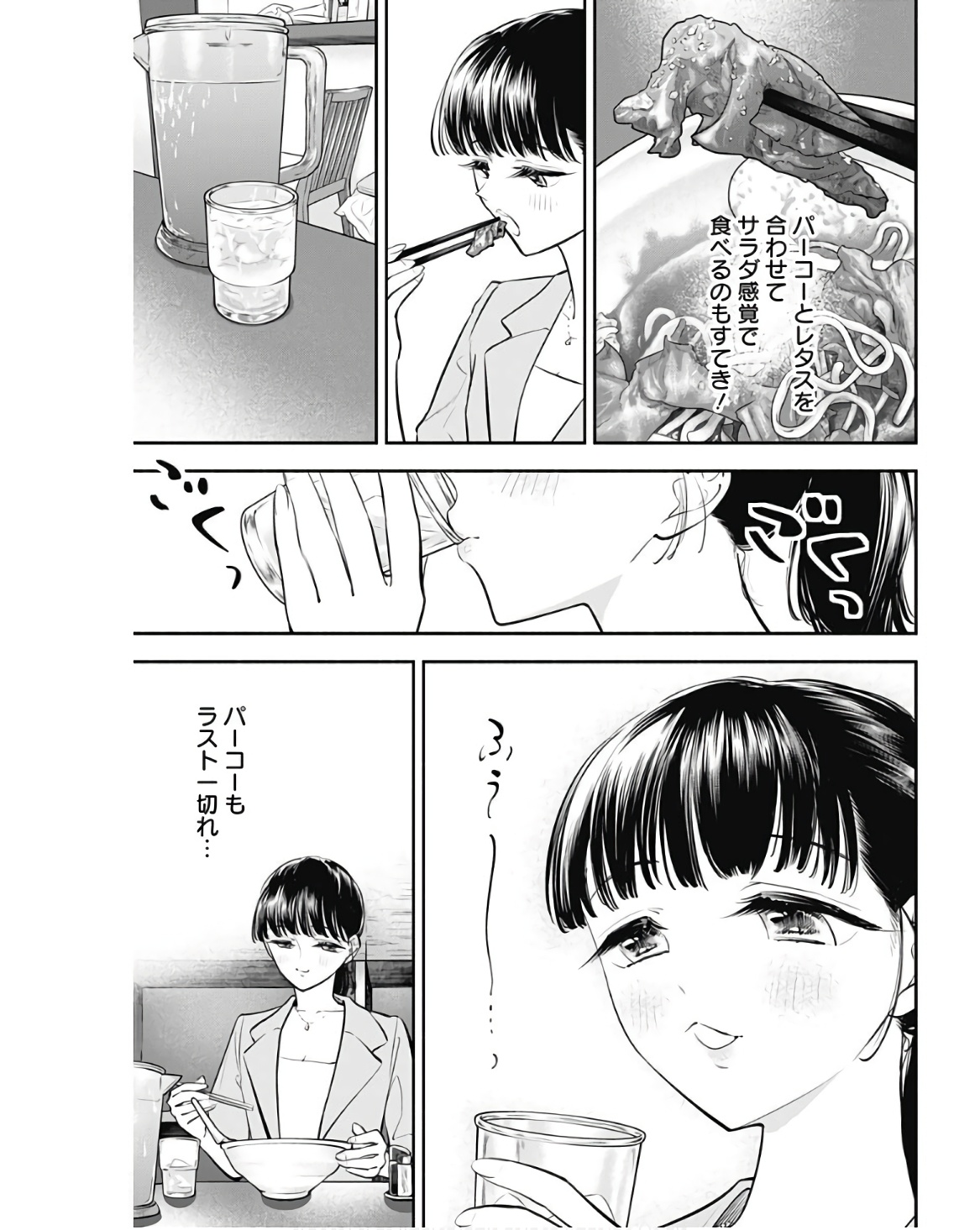 女優めし - 第46話 - Page 16