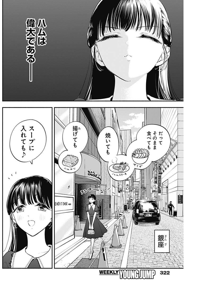 女優めし - 第45話 - Page 2