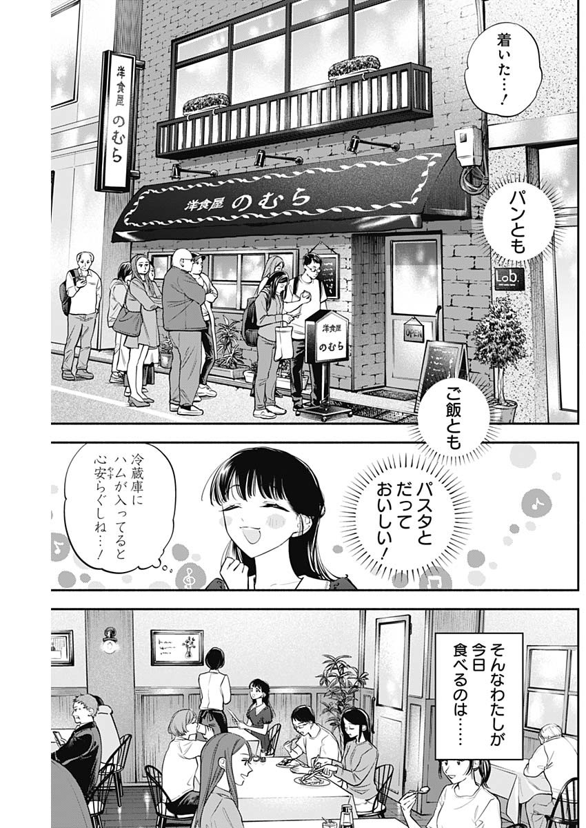 女優めし - 第45話 - Page 3