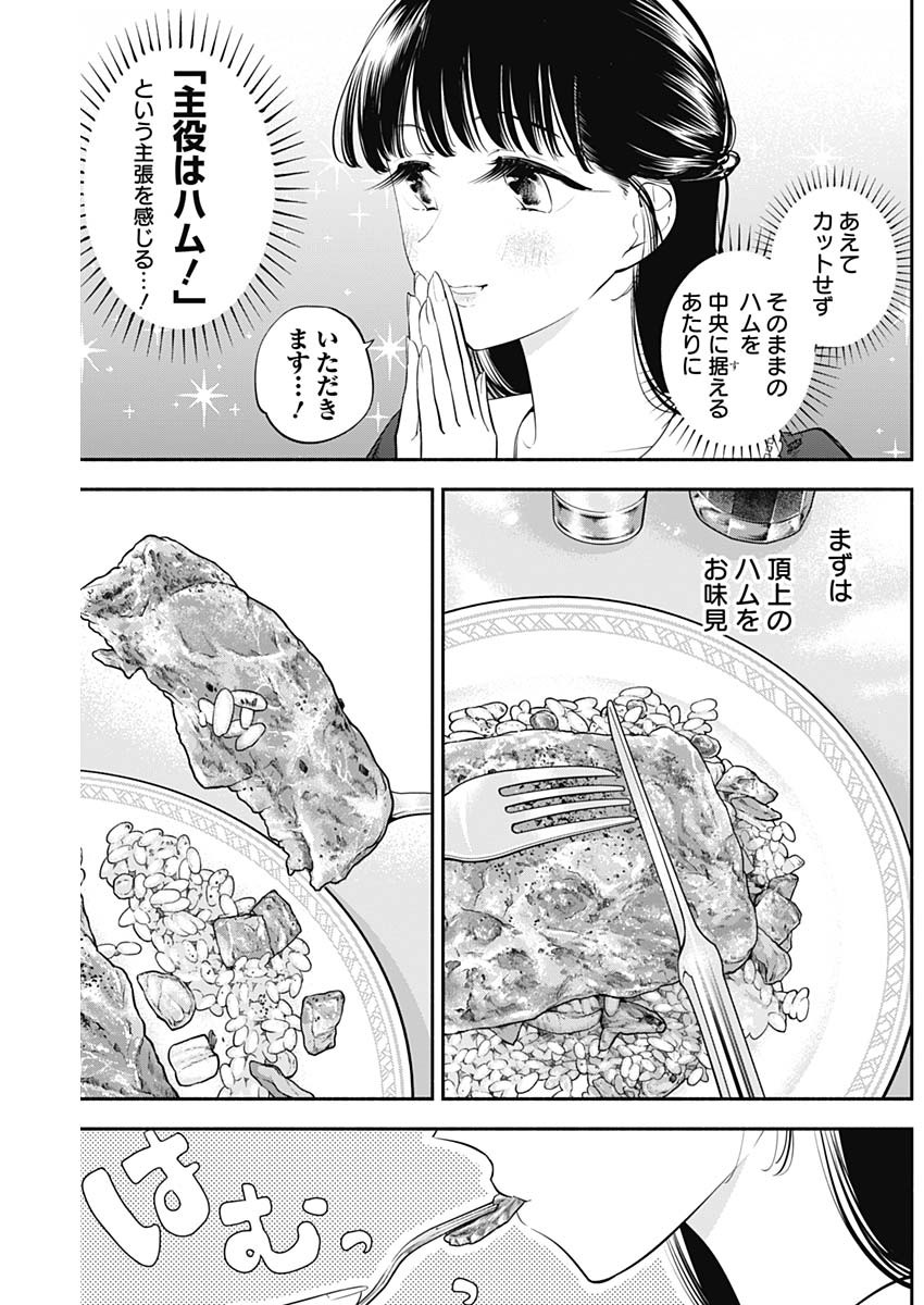 女優めし - 第45話 - Page 5