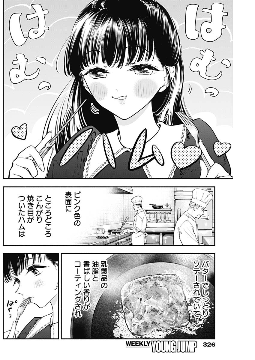 女優めし - 第45話 - Page 6