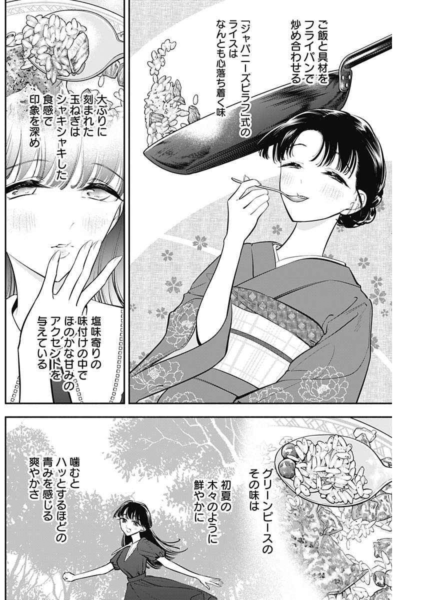 女優めし - 第45話 - Page 8