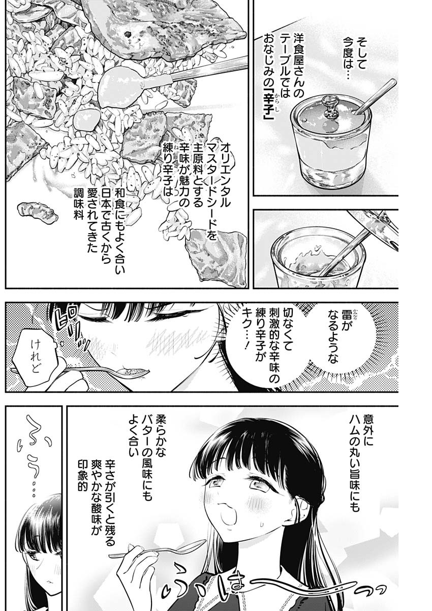 女優めし - 第45話 - Page 14