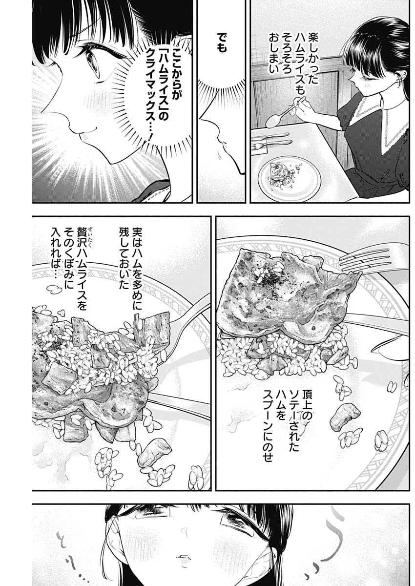 女優めし - 第45話 - Page 15