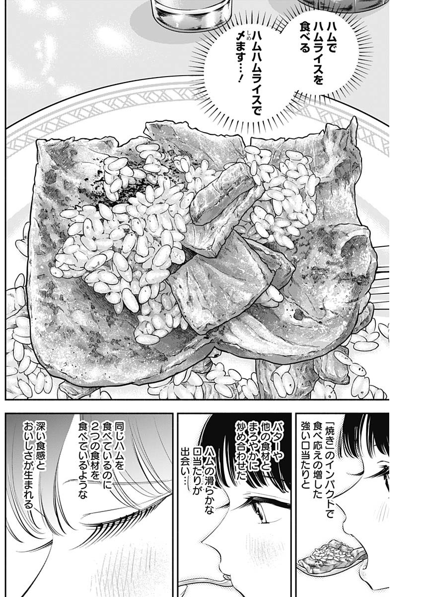 女優めし - 第45話 - Page 16