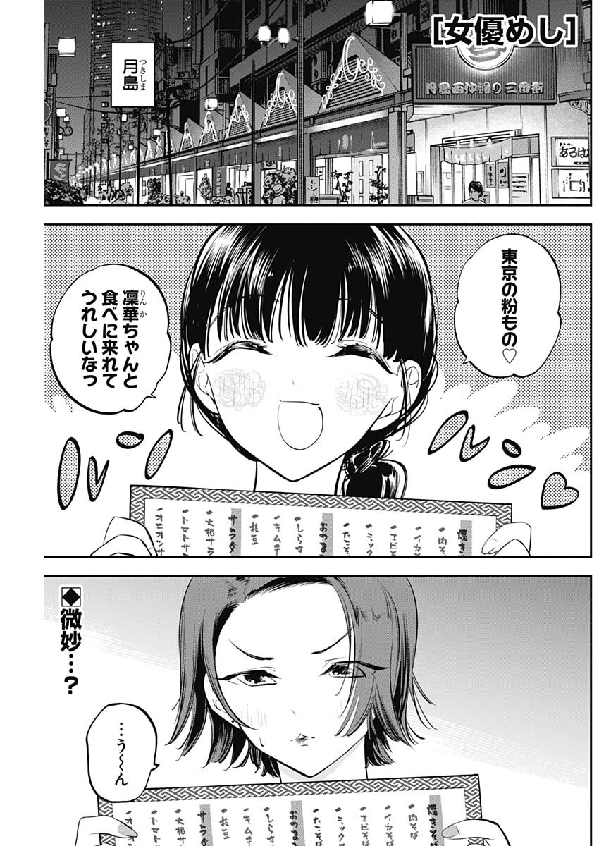 女優めし - 第44話 - Page 1