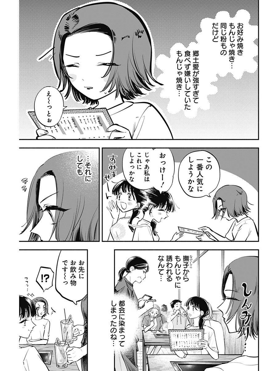 女優めし - 第44話 - Page 3