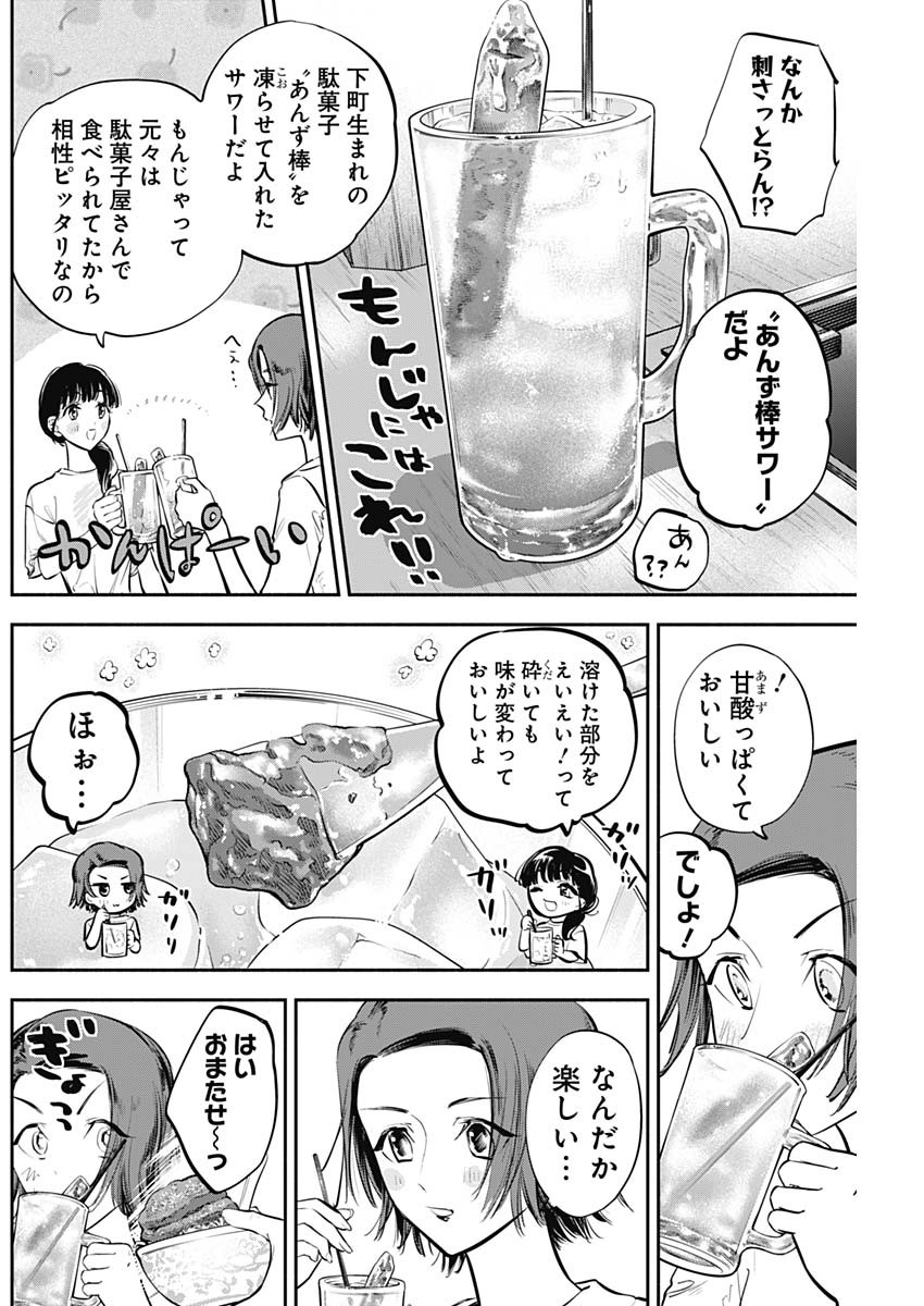 女優めし - 第44話 - Page 4