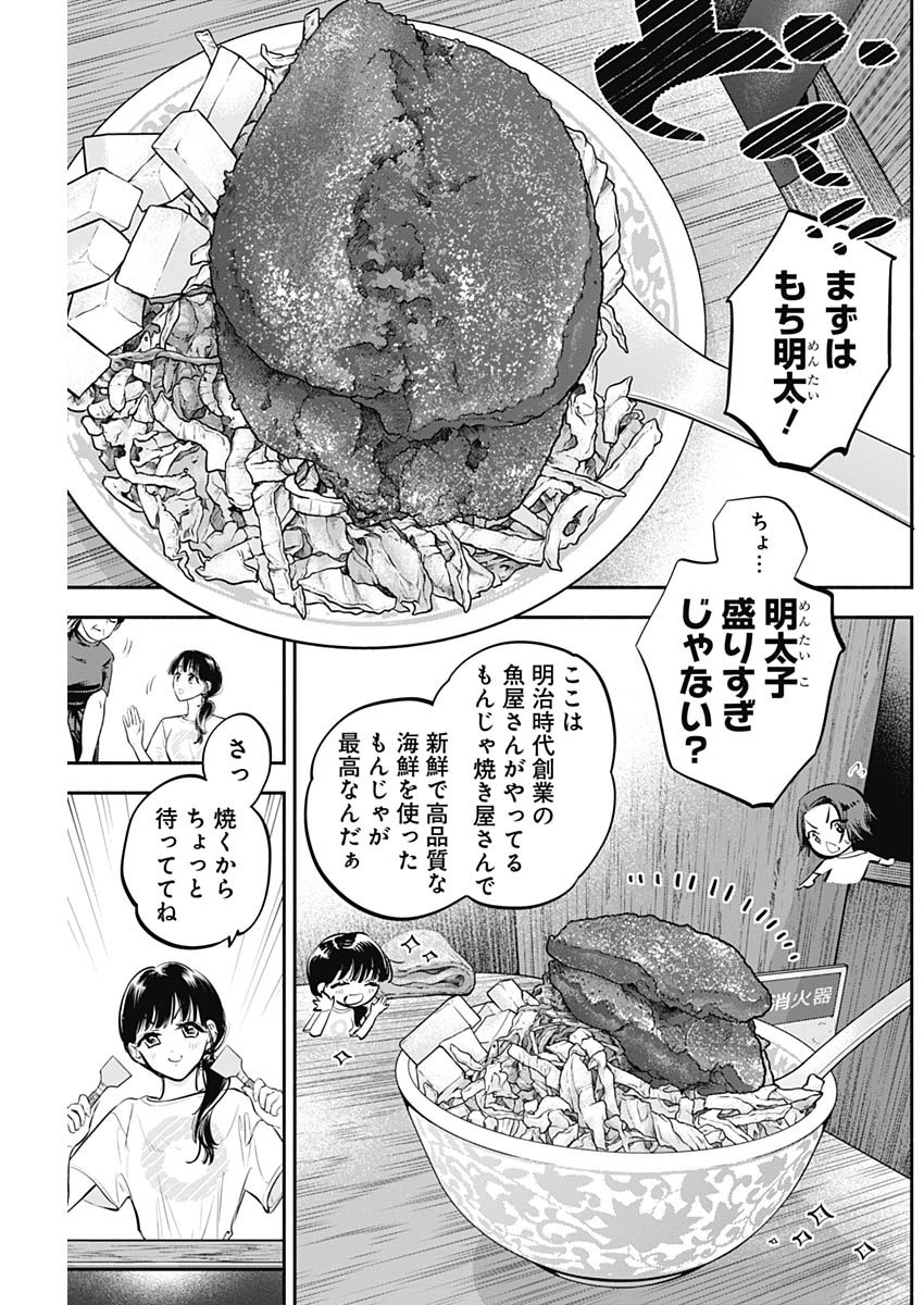 女優めし - 第44話 - Page 5